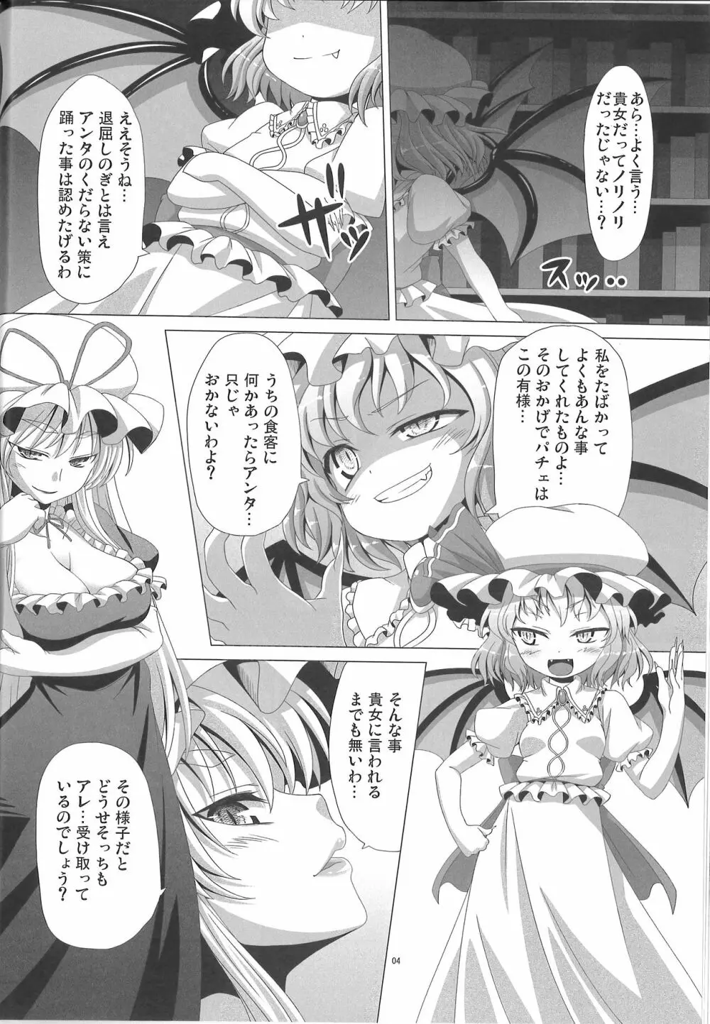 邪神来たりてパチェを喰う - page5