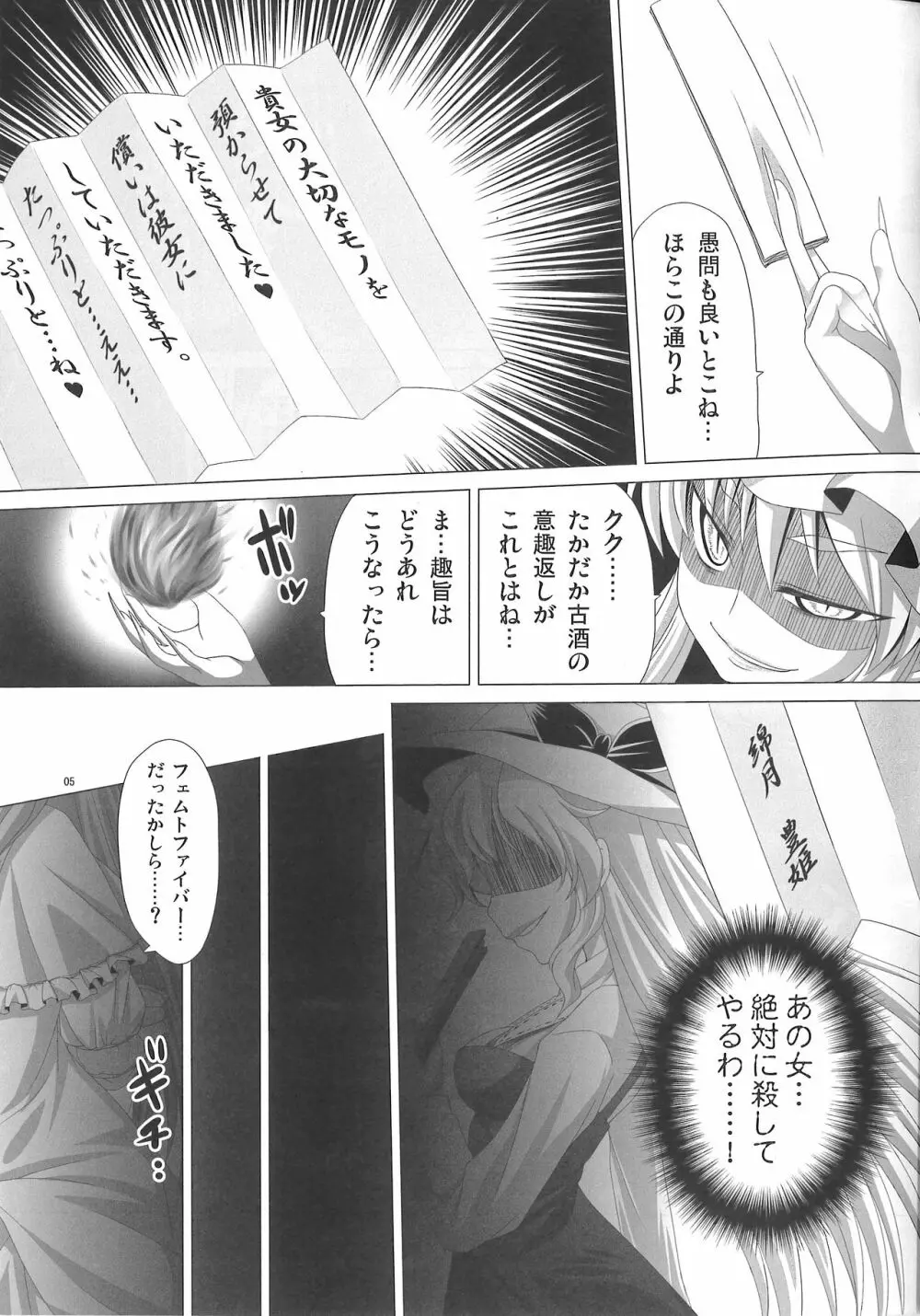 邪神来たりてパチェを喰う - page6