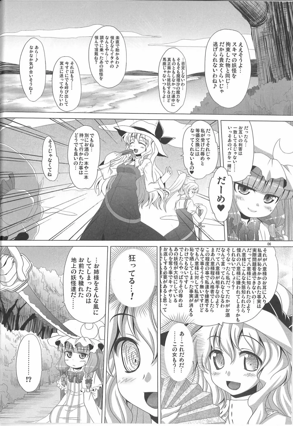 邪神来たりてパチェを喰う - page7