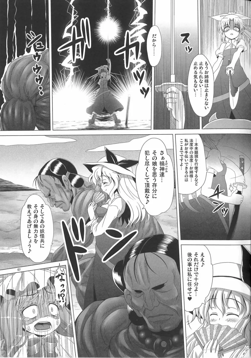 邪神来たりてパチェを喰う - page8