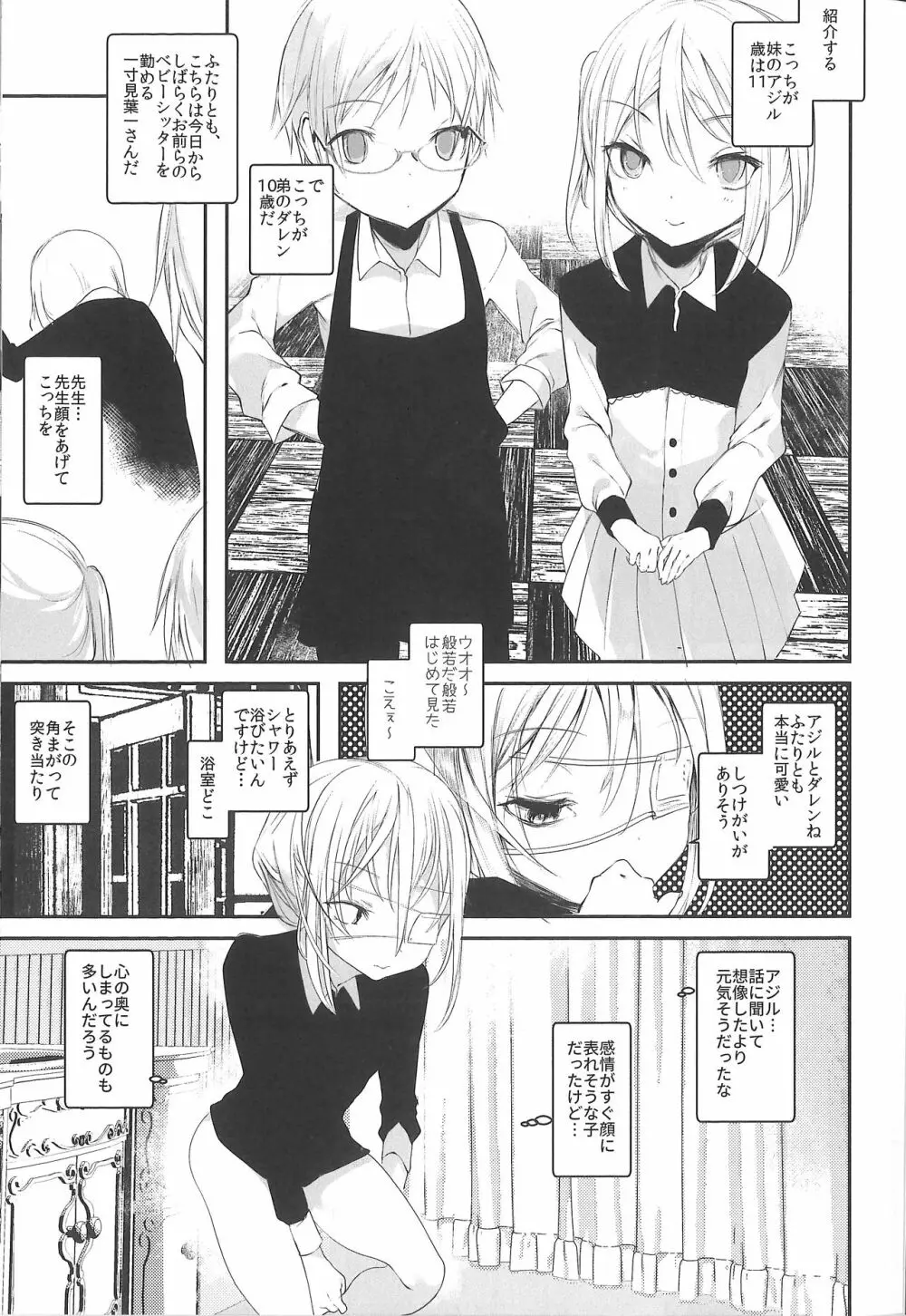 怪鼠一見帳 みどりのゆび・上 - page10