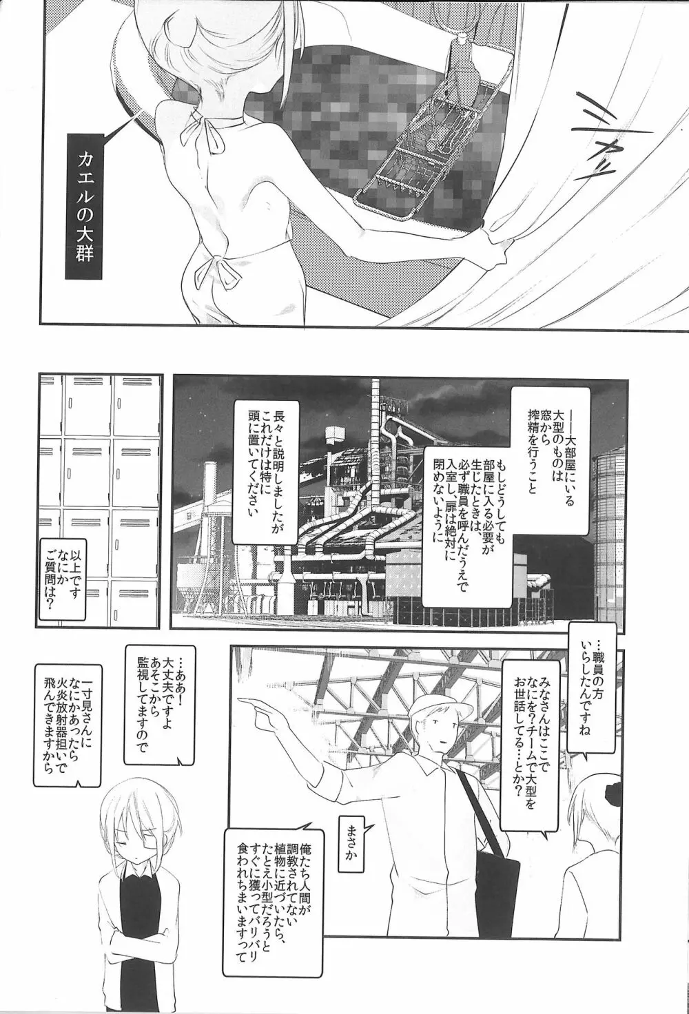 怪鼠一見帳 みどりのゆび・上 - page11