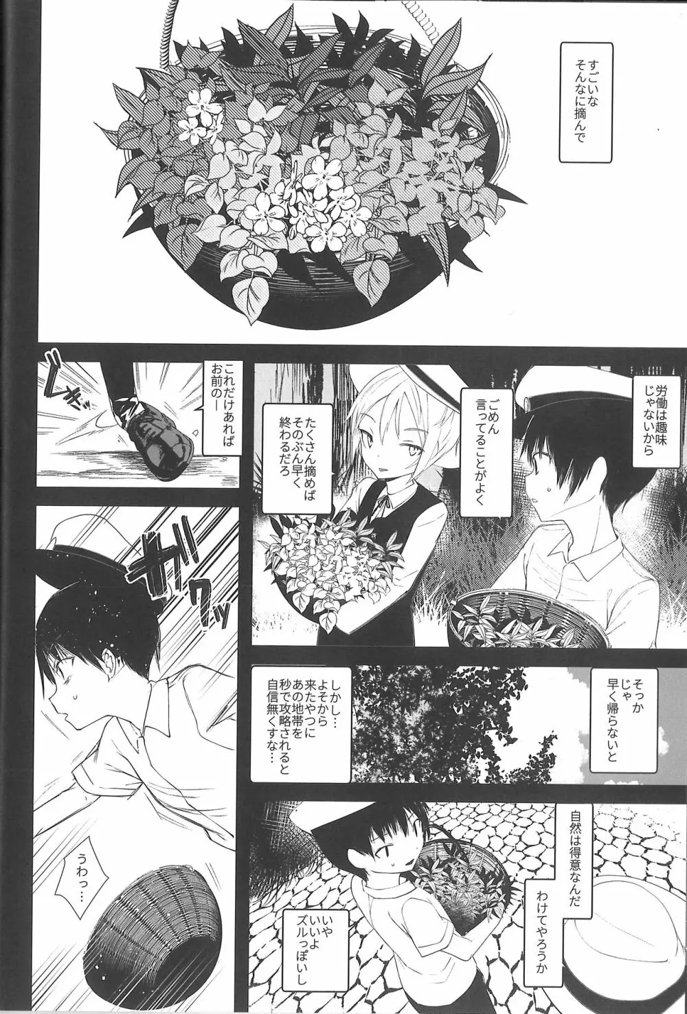 怪鼠一見帳 みどりのゆび・上 - page19