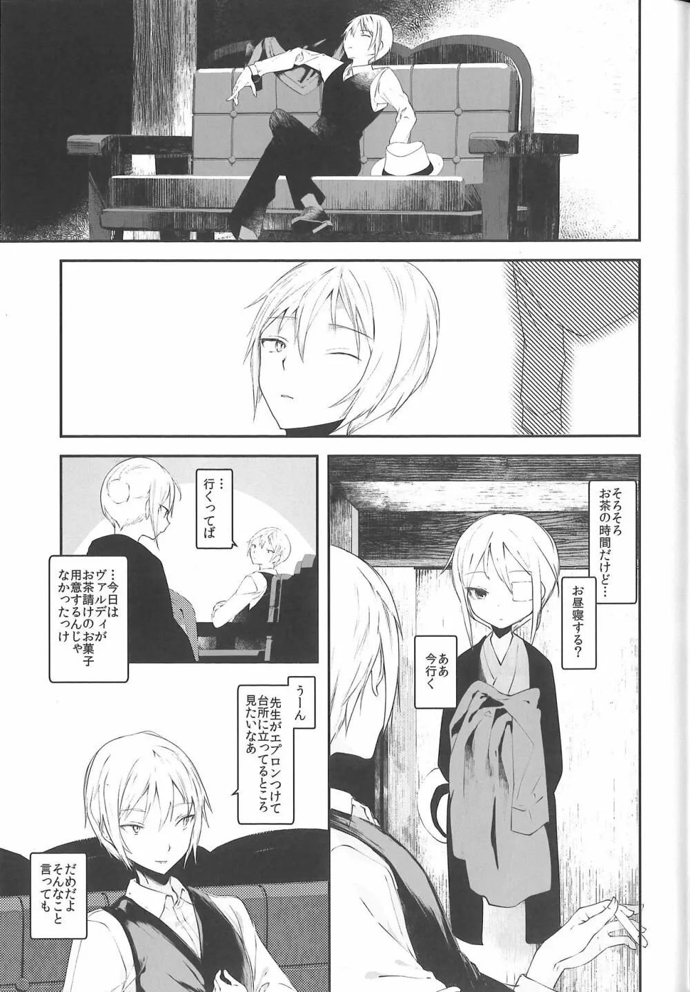 怪鼠一見帳 みどりのゆび・上 - page22