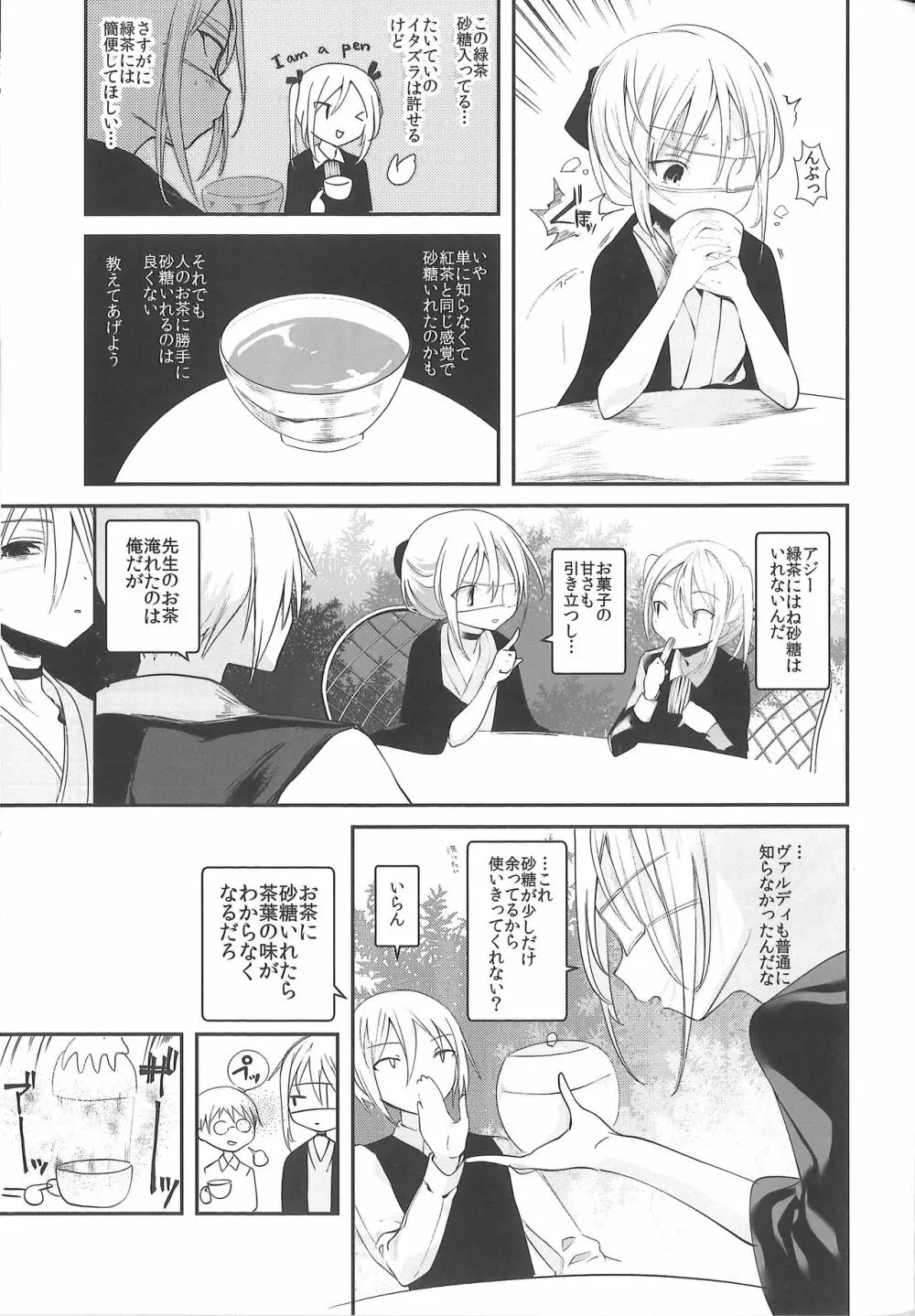 怪鼠一見帳 みどりのゆび・上 - page24