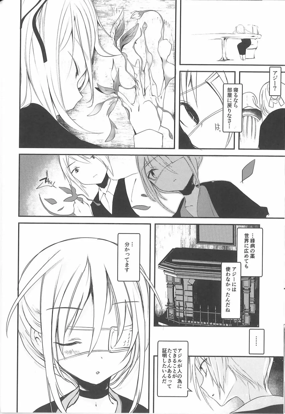 怪鼠一見帳 みどりのゆび・上 - page25