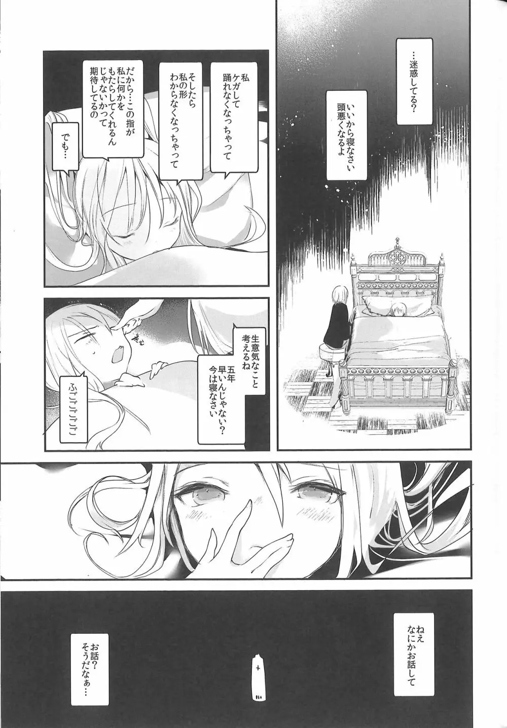 怪鼠一見帳 みどりのゆび・上 - page26