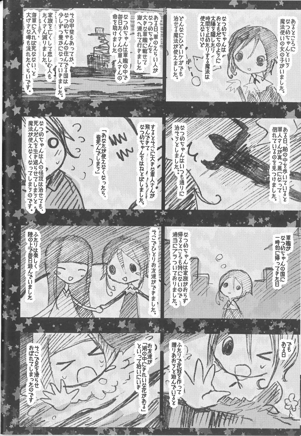 怪鼠一見帳 みどりのゆび・上 - page27