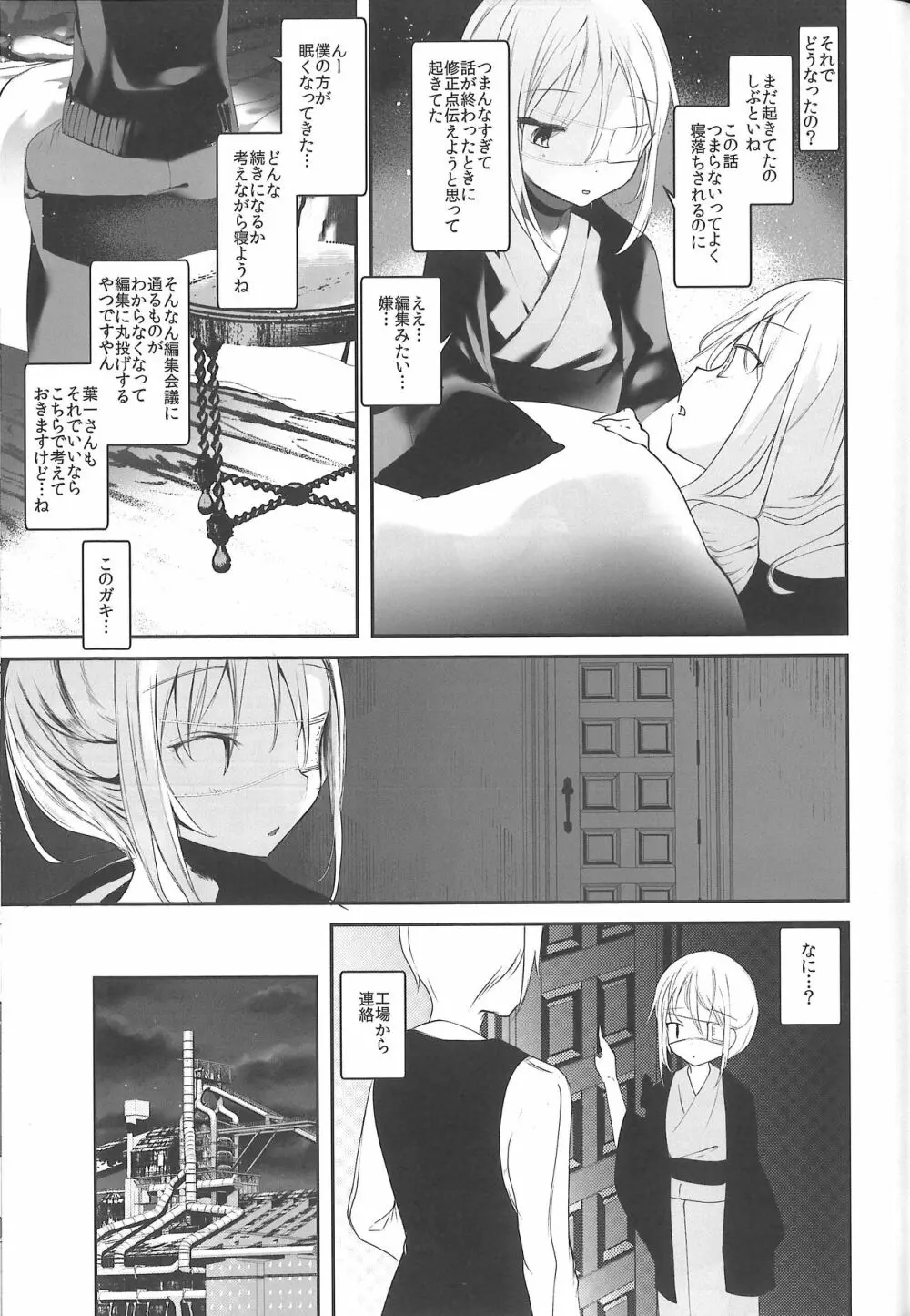 怪鼠一見帳 みどりのゆび・上 - page28