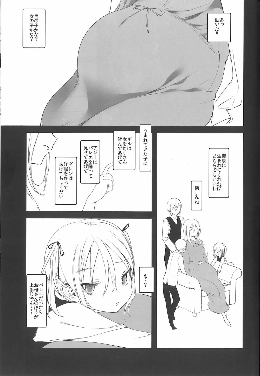 怪鼠一見帳 みどりのゆび・上 - page4