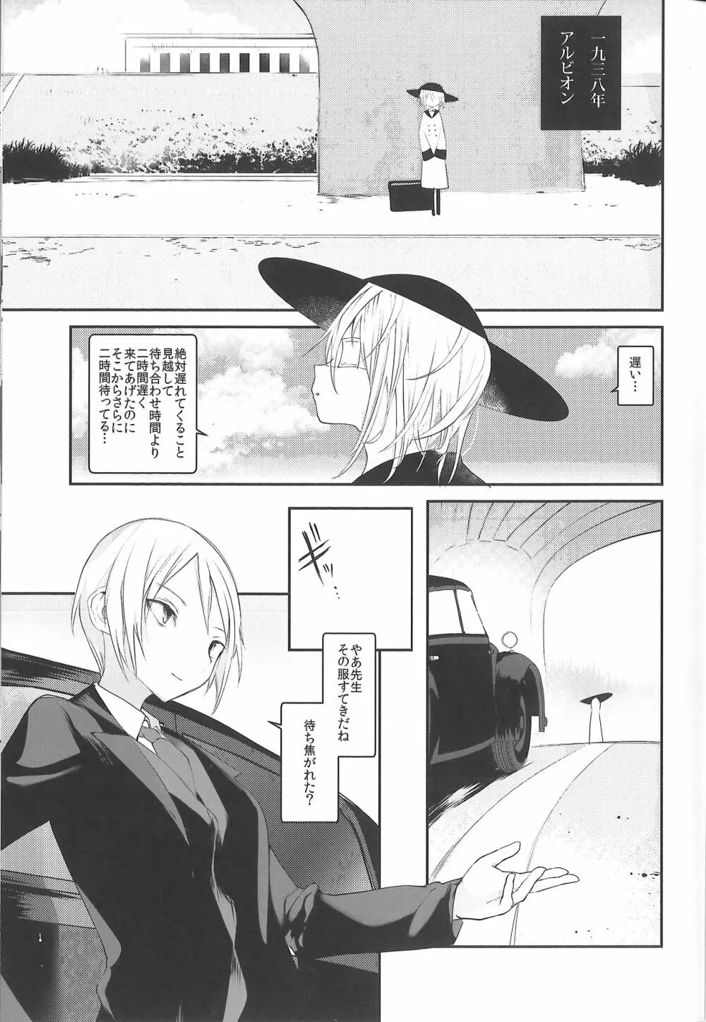 怪鼠一見帳 みどりのゆび・上 - page6