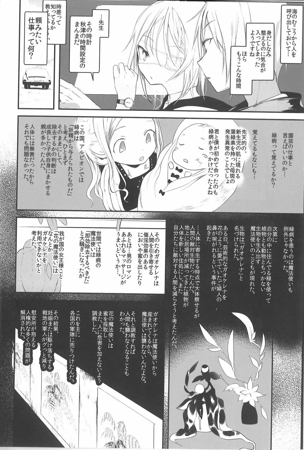 怪鼠一見帳 みどりのゆび・上 - page7