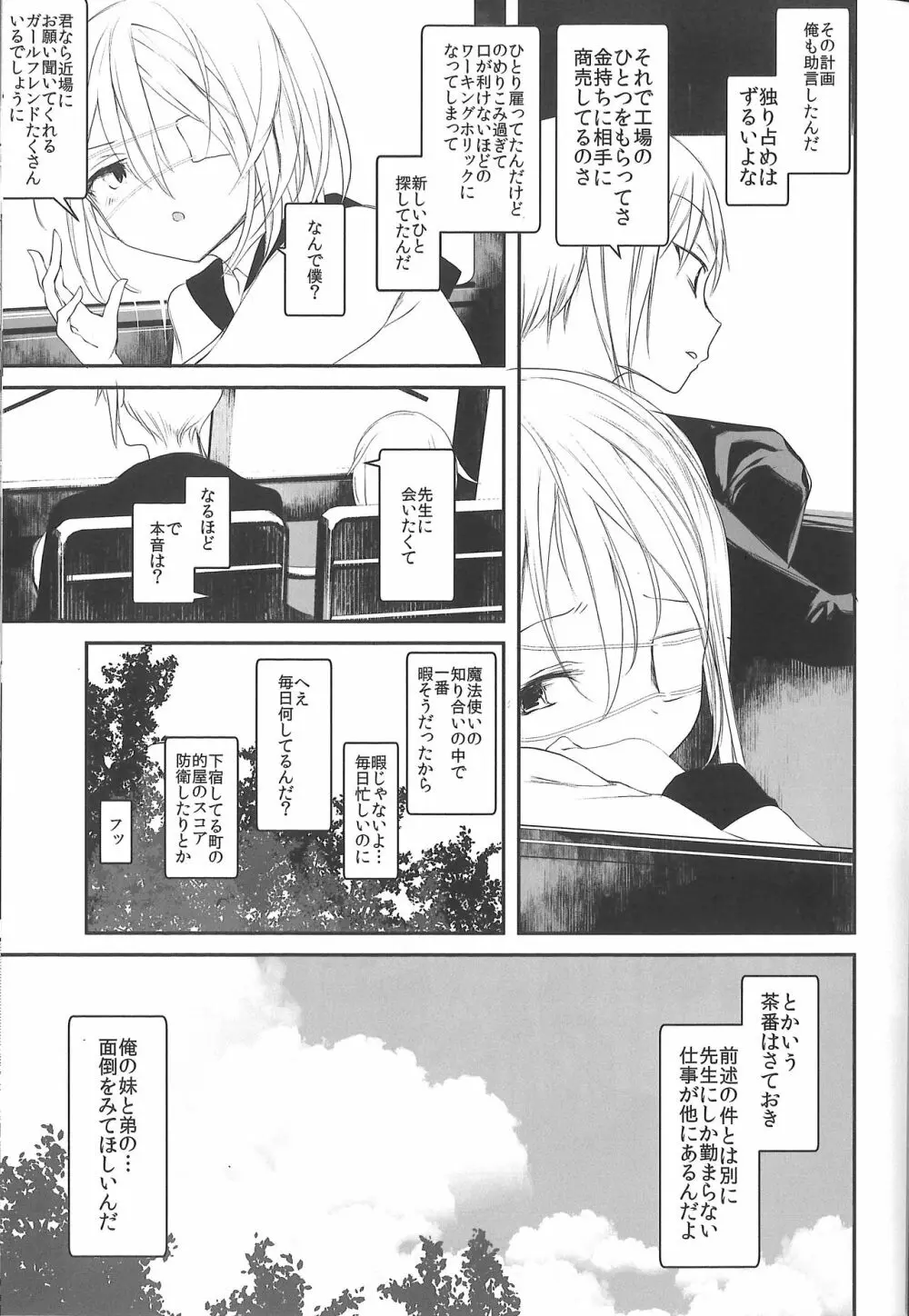 怪鼠一見帳 みどりのゆび・上 - page8