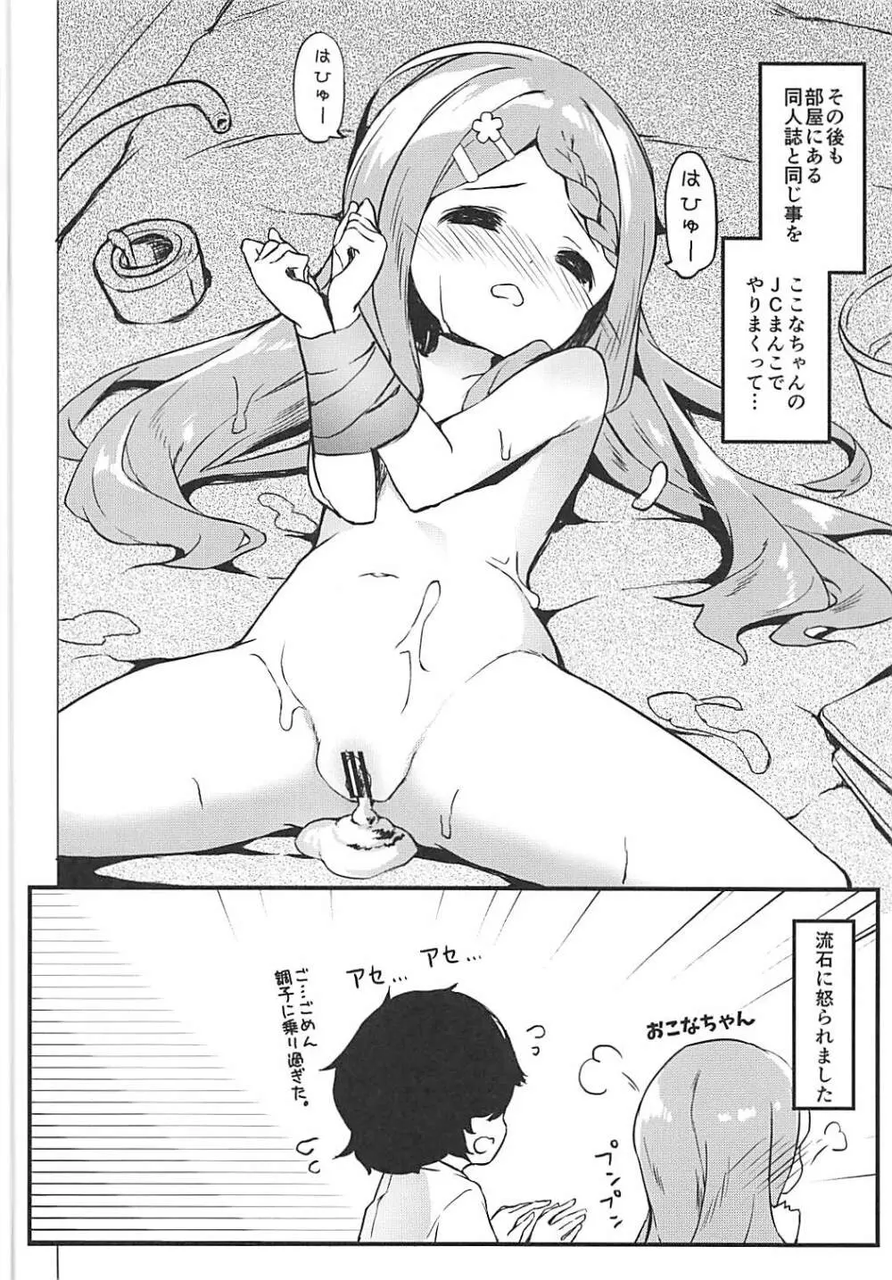 おとなりさんのここなちゃん - page12