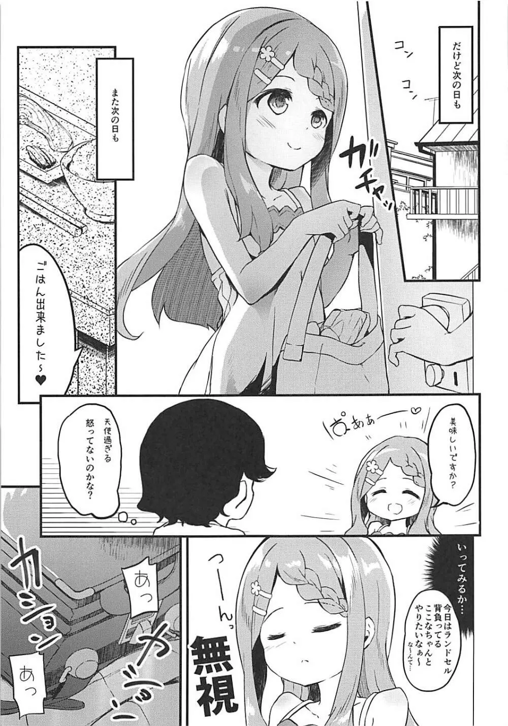 おとなりさんのここなちゃん - page13