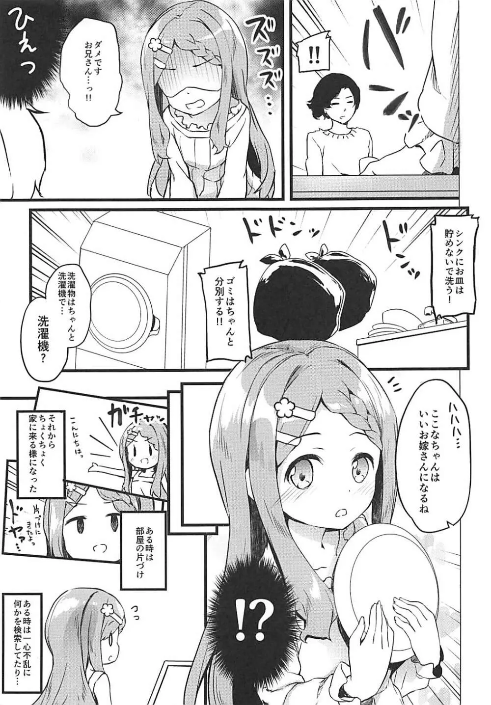 おとなりさんのここなちゃん - page5