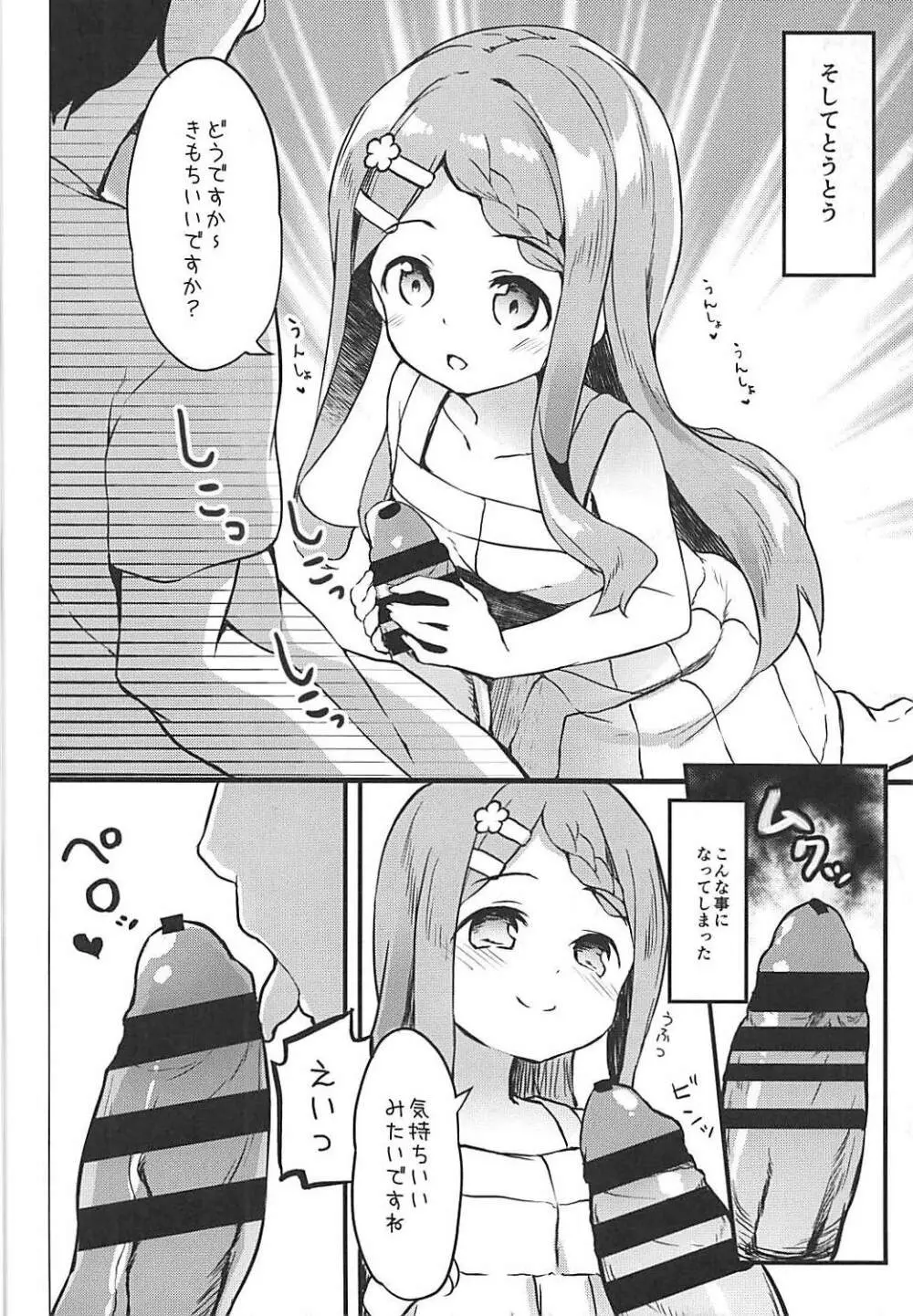 おとなりさんのここなちゃん - page6