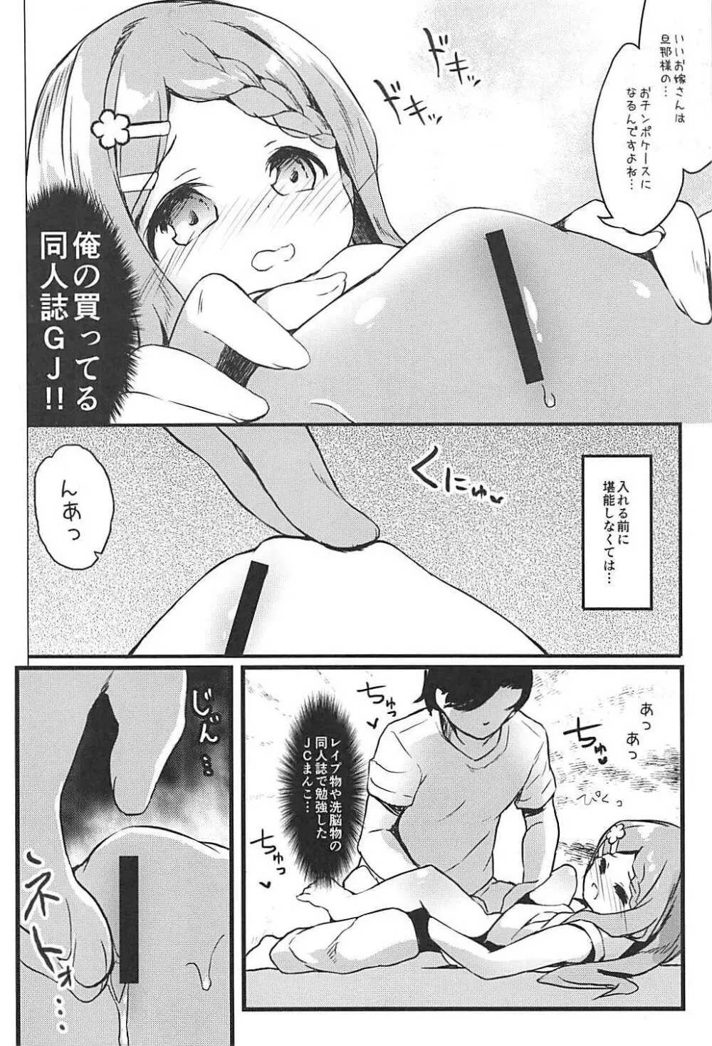 おとなりさんのここなちゃん - page8