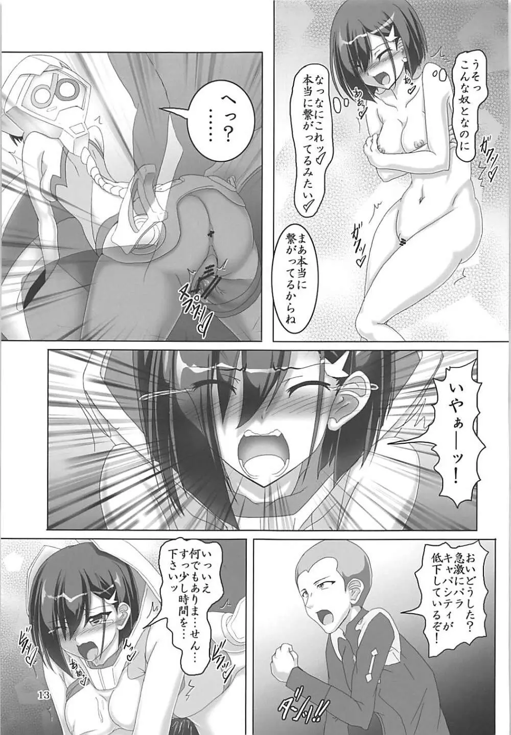 信じてPSしたイチゴちゃんが… - page12