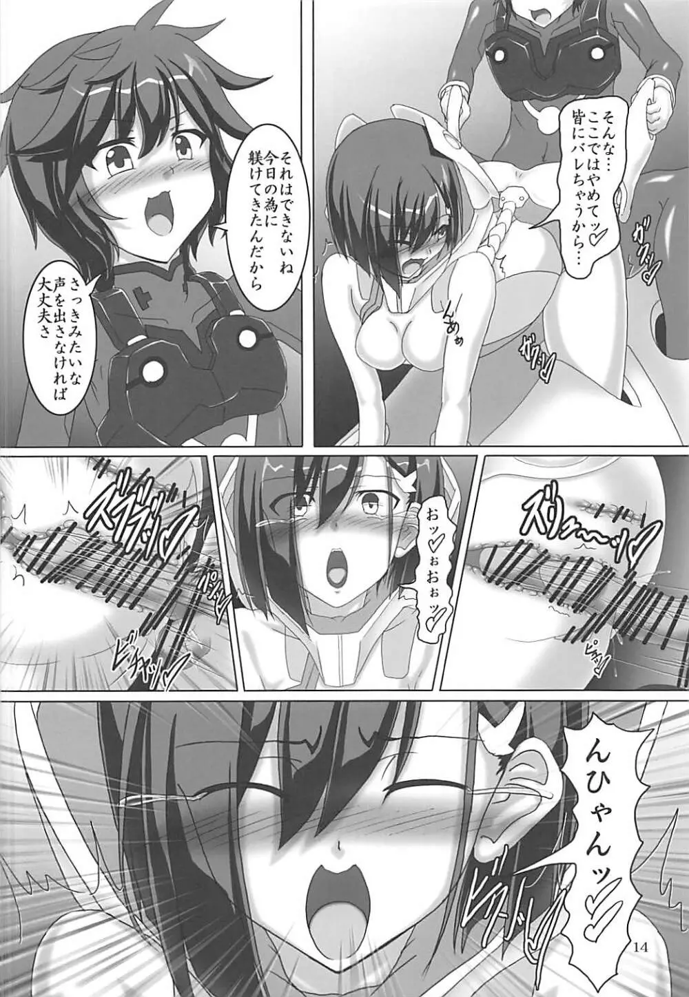 信じてPSしたイチゴちゃんが… - page13