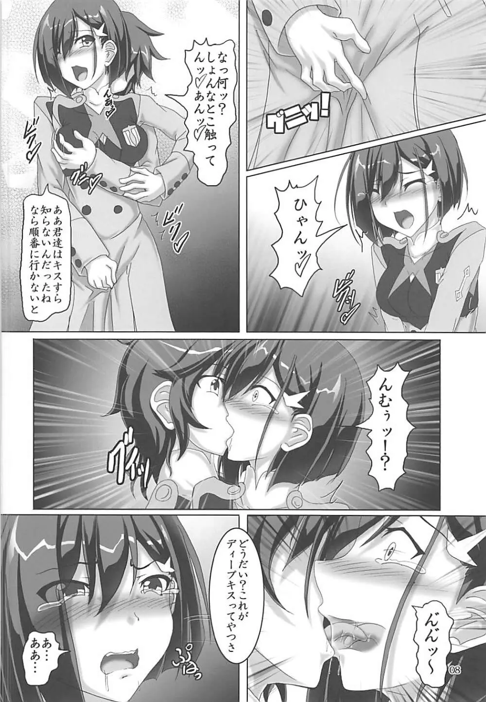 信じてPSしたイチゴちゃんが… - page7