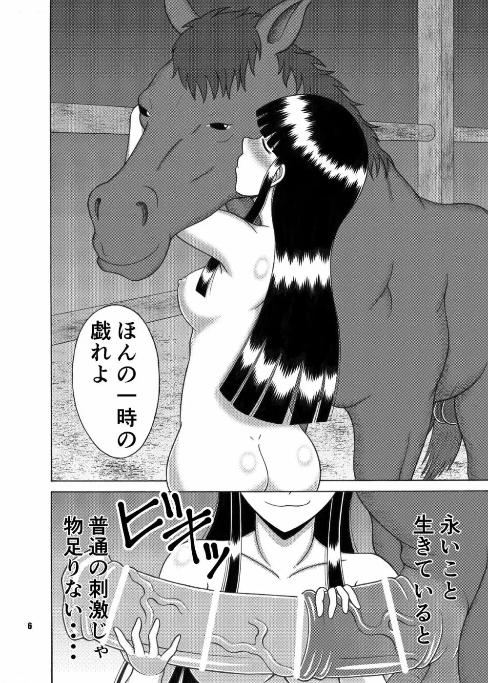 かぐや お馬さん大好き - page5