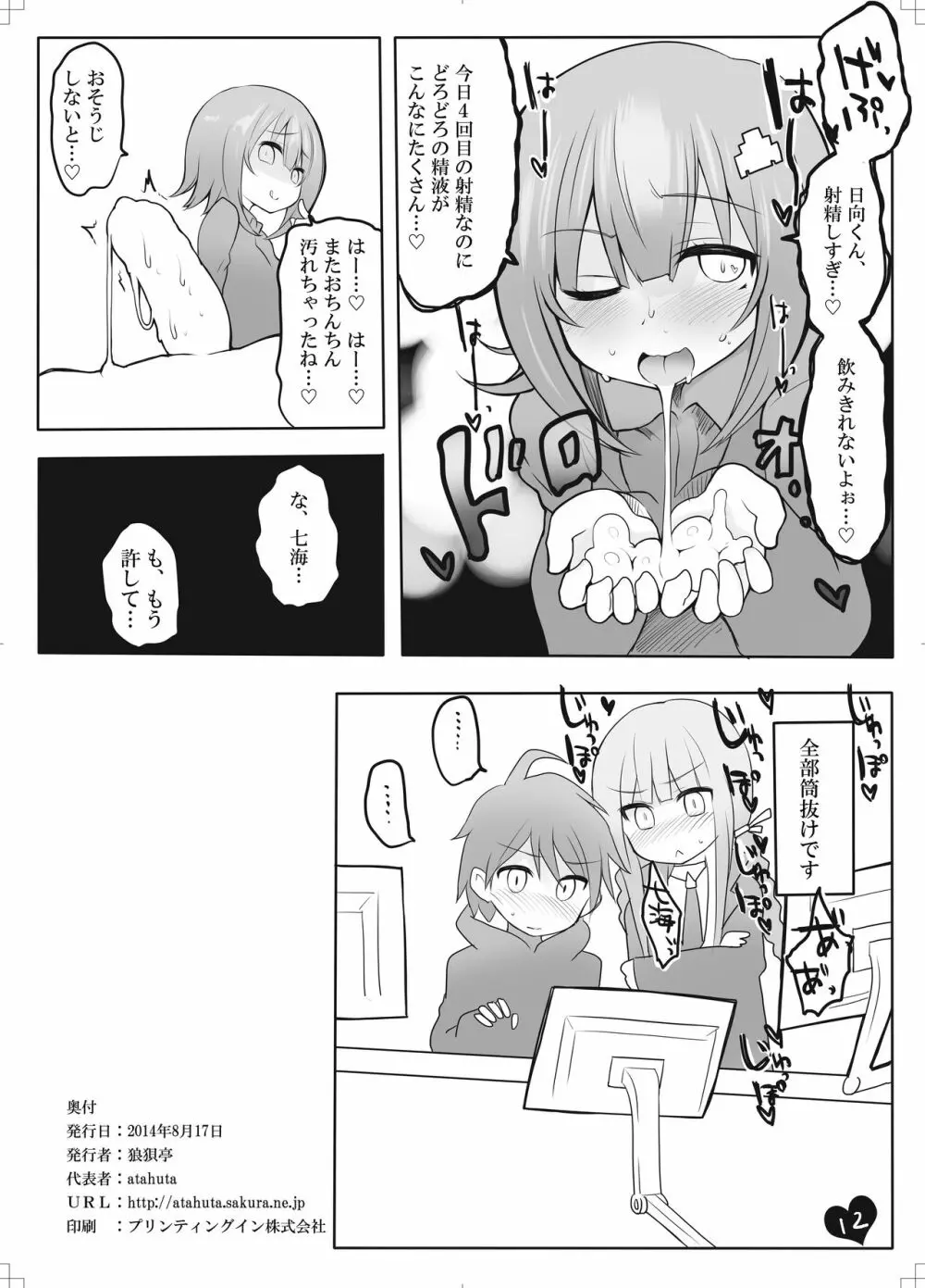 びゅーびゅートライアスロン - page13