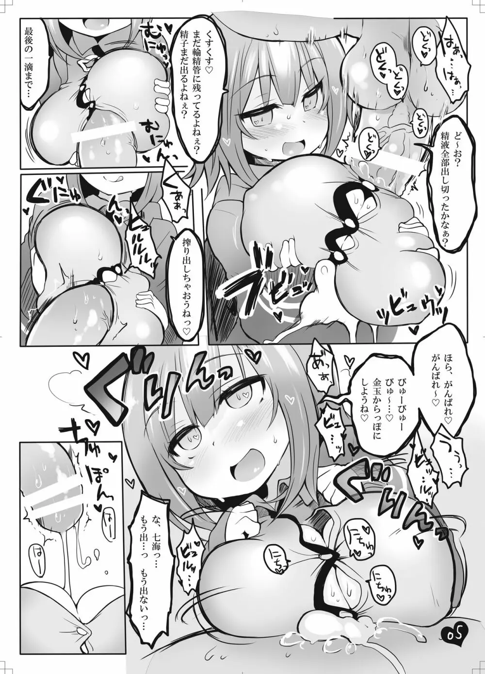 びゅーびゅートライアスロン - page6