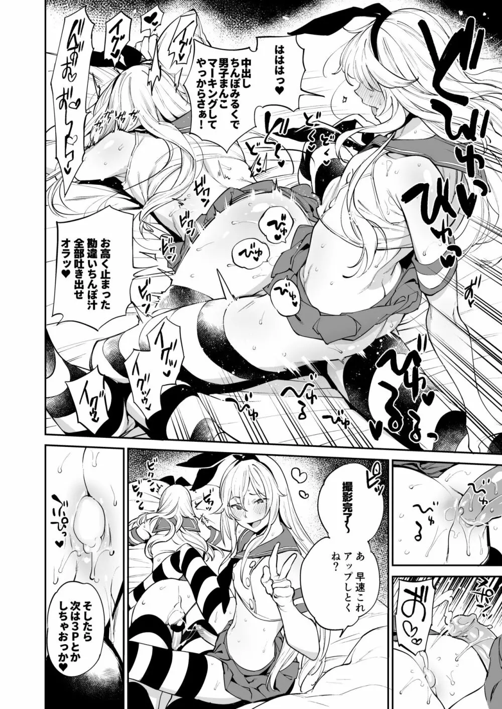 オフパコはコスプレ女装男子のたしなみ。 - page11