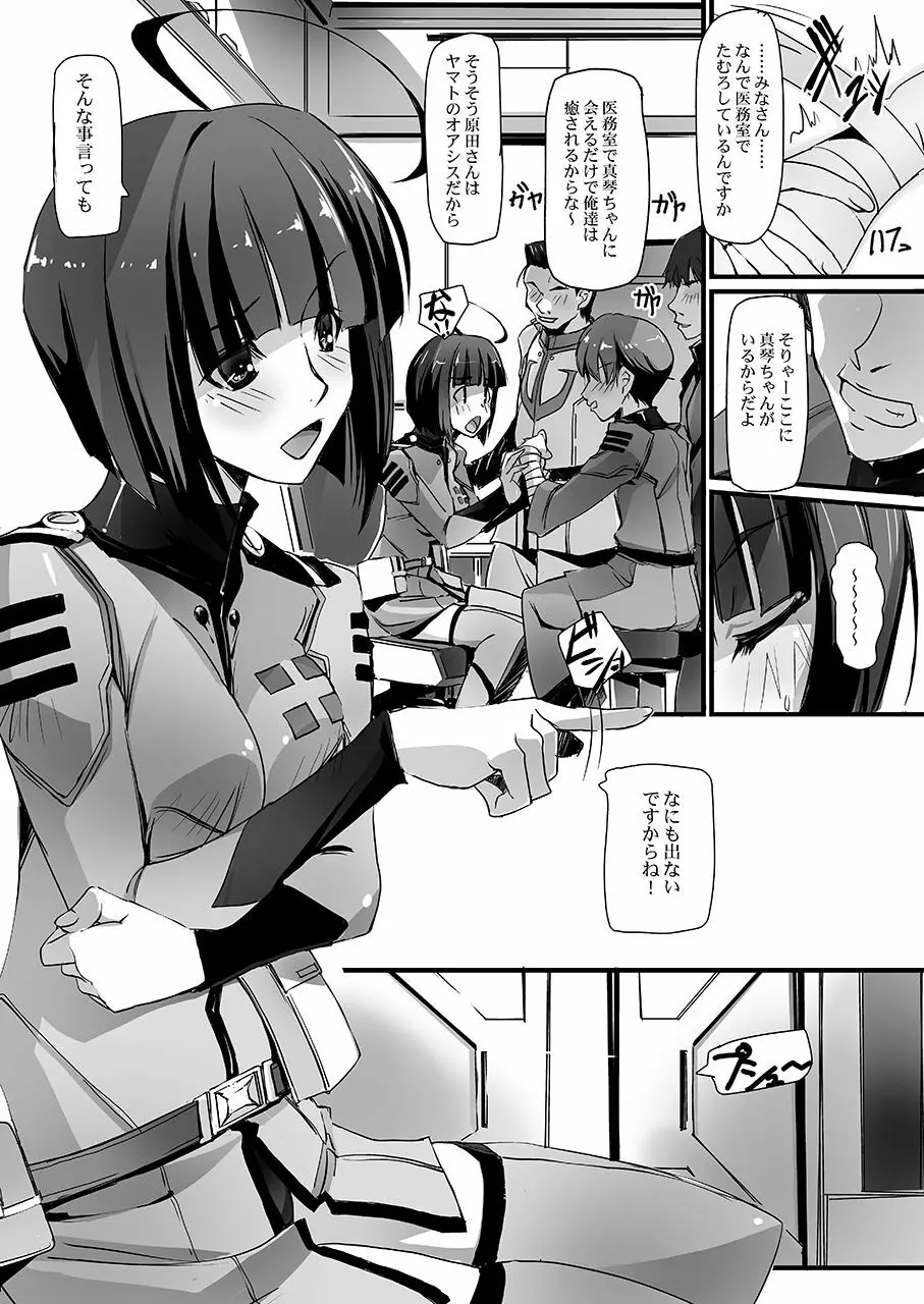 試行淫行 MAKOYURI2199 - page4