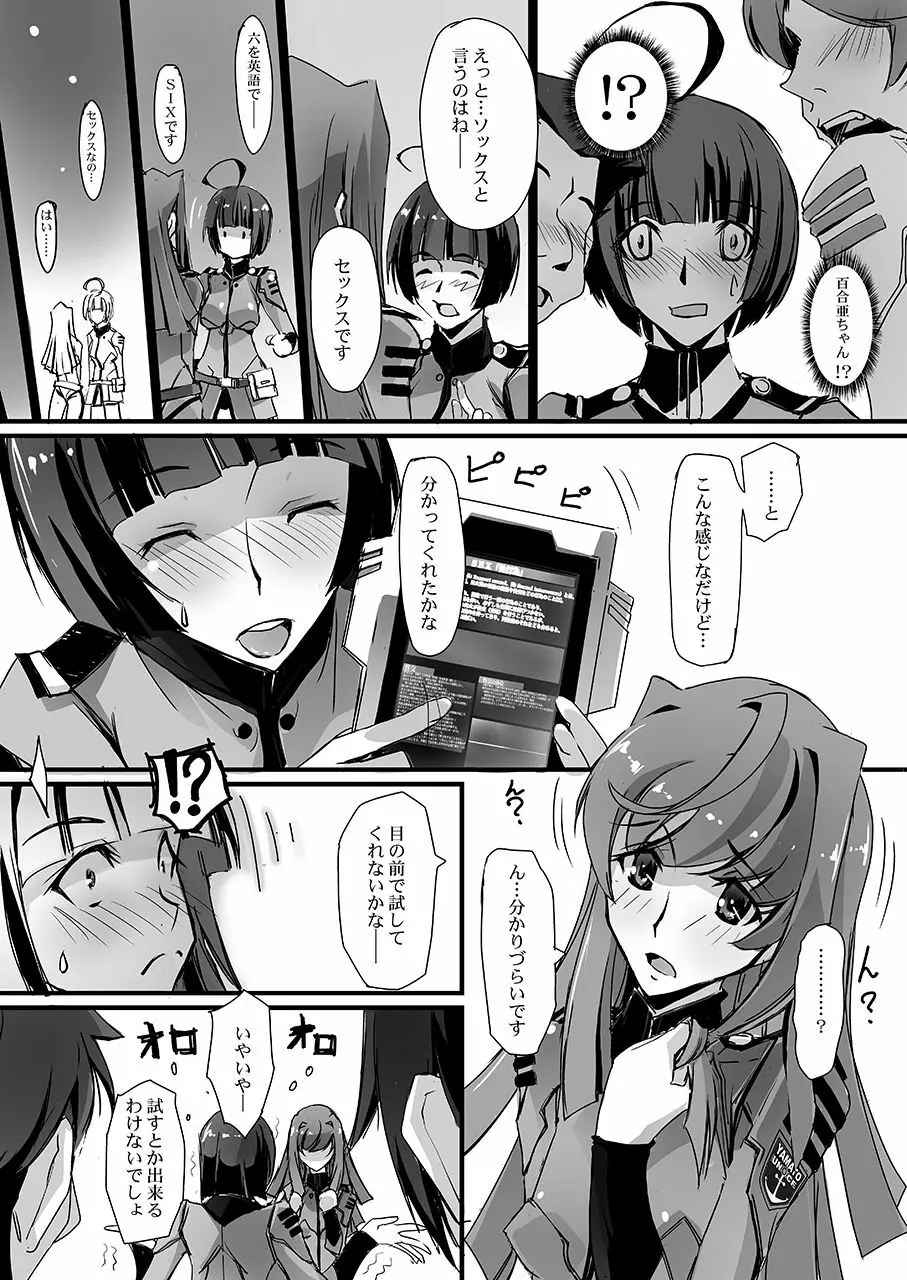 試行淫行 MAKOYURI2199 - page6