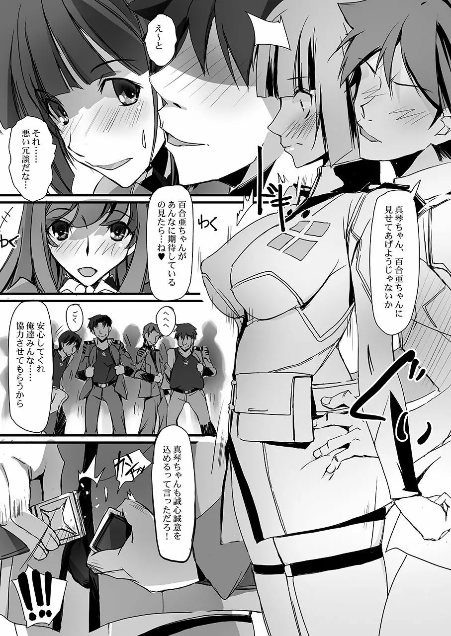 試行淫行 MAKOYURI2199 - page7