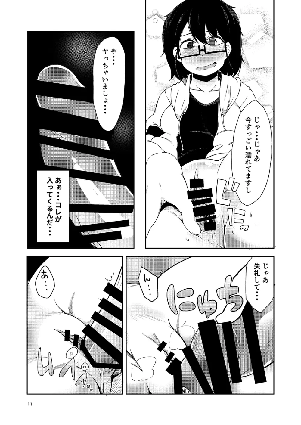 シコ寝フリーク - page10