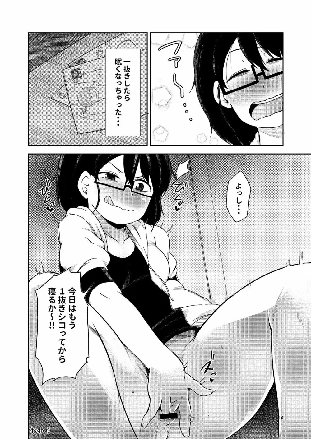 シコ寝フリーク - page17