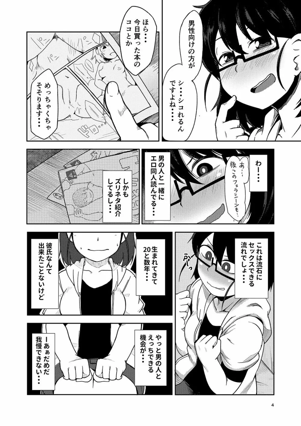 シコ寝フリーク - page3