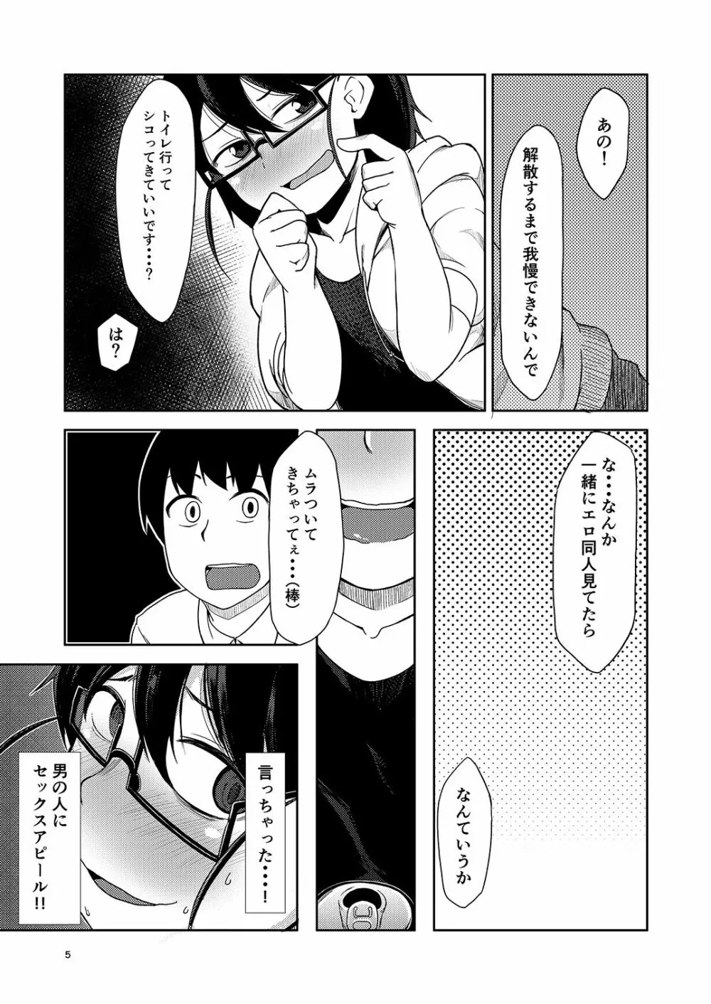 シコ寝フリーク - page4