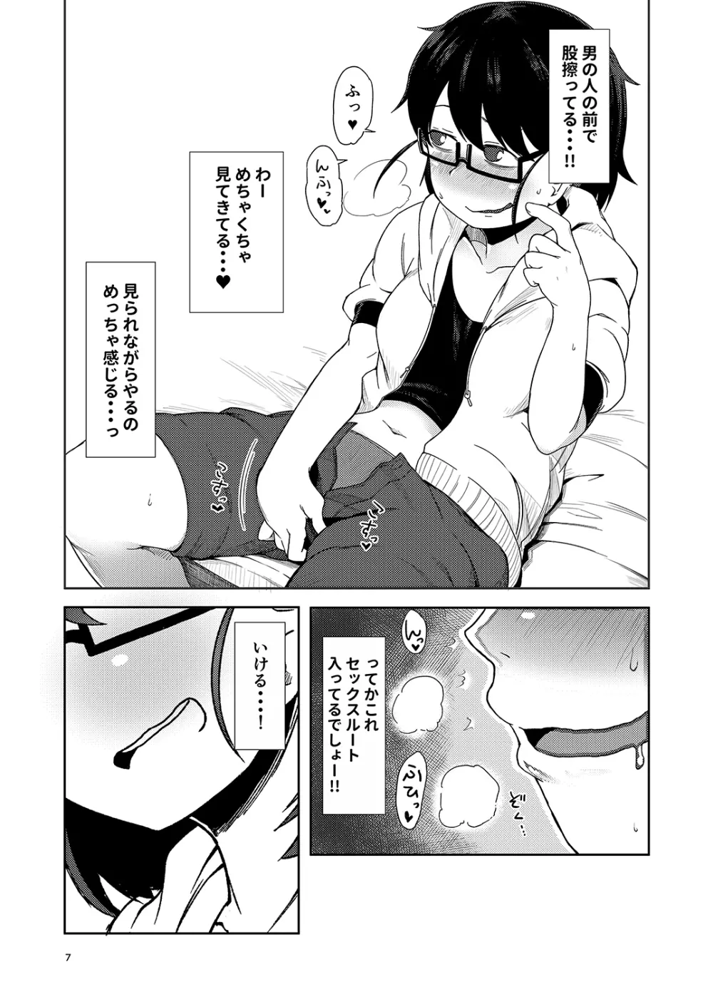 シコ寝フリーク - page6