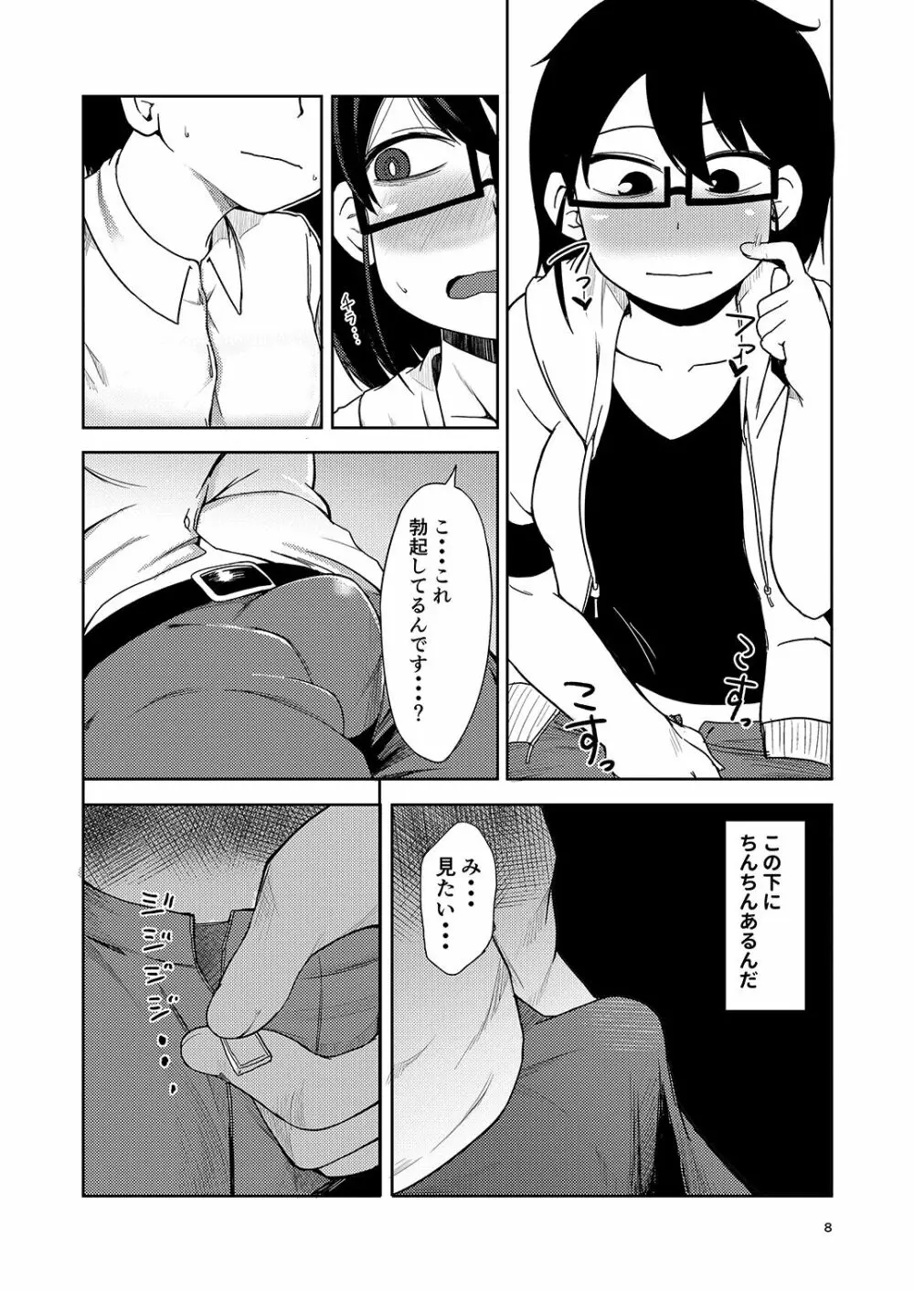 シコ寝フリーク - page7