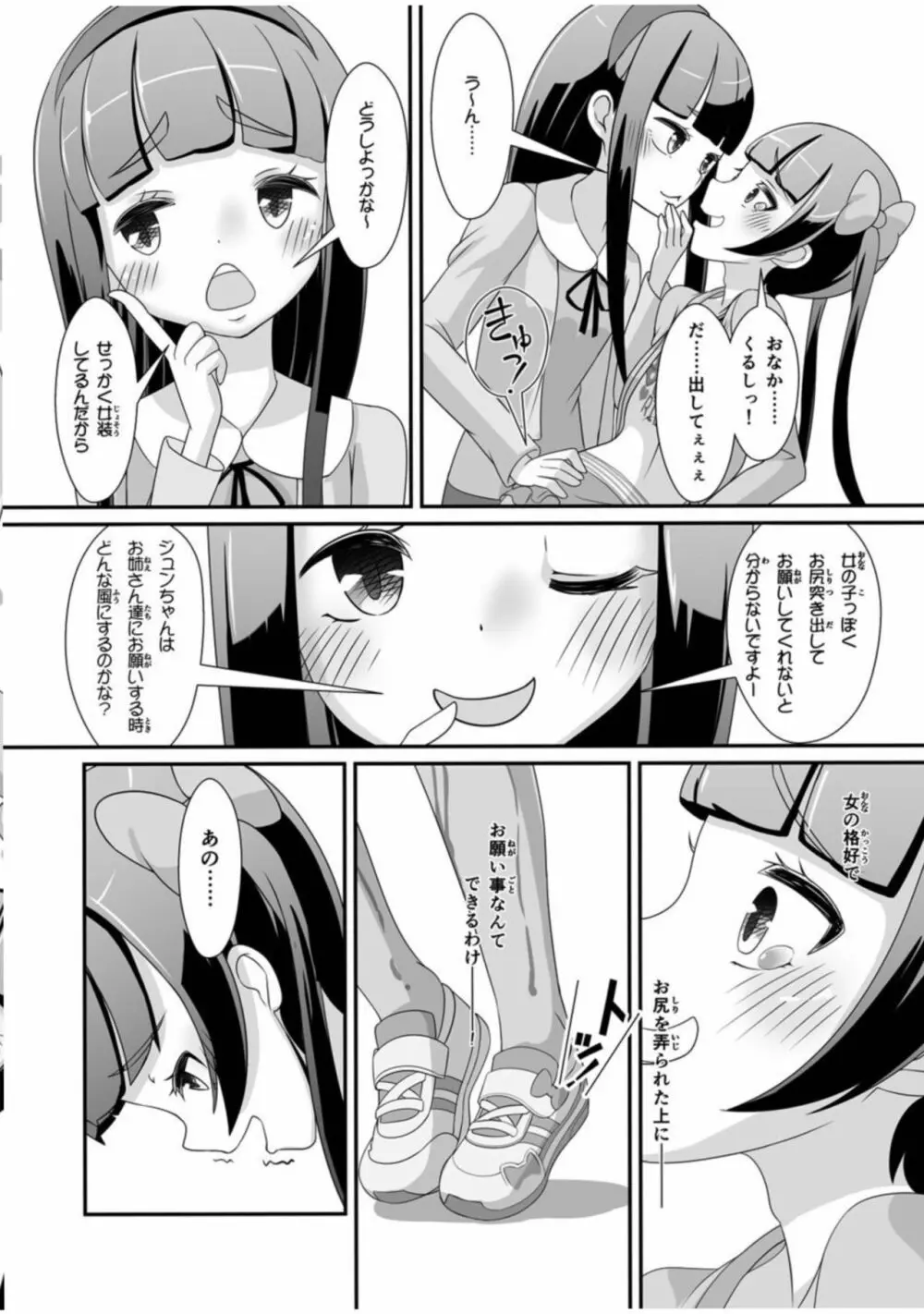 先生!ちょっと“女児装”してみて! - page16