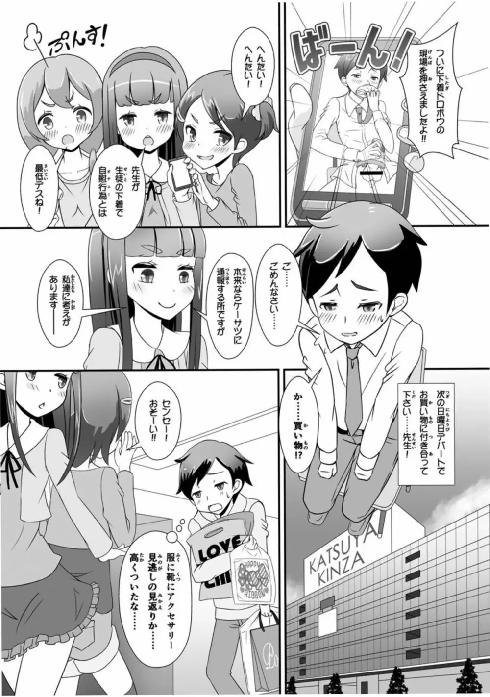 先生!ちょっと“女児装”してみて! - page2