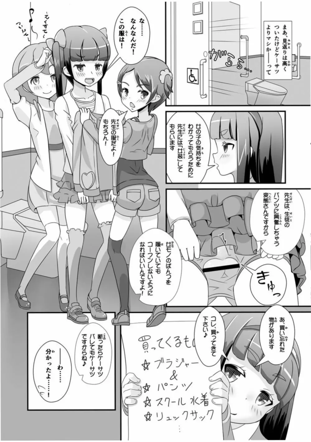 先生!ちょっと“女児装”してみて! - page3