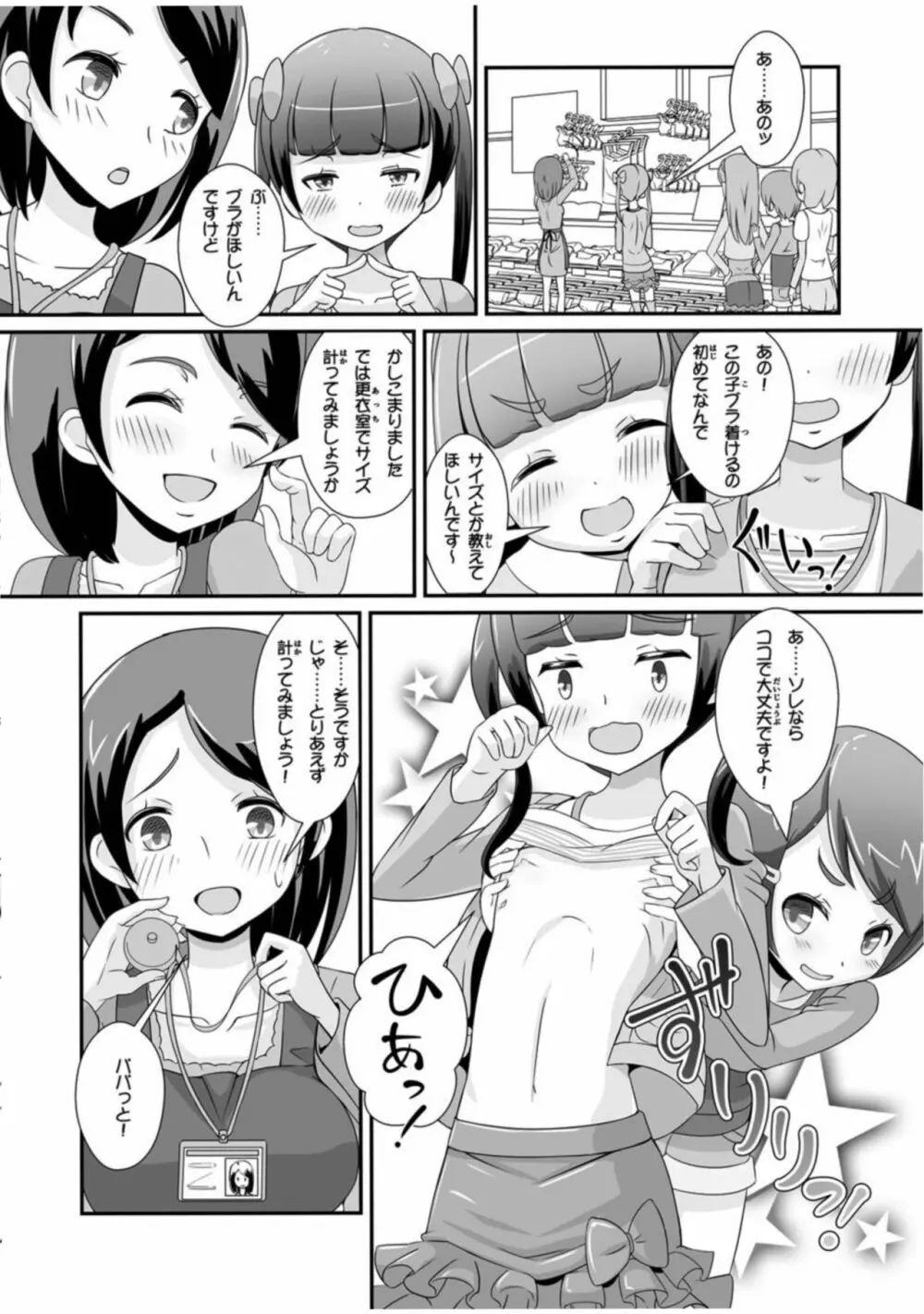 先生!ちょっと“女児装”してみて! - page4