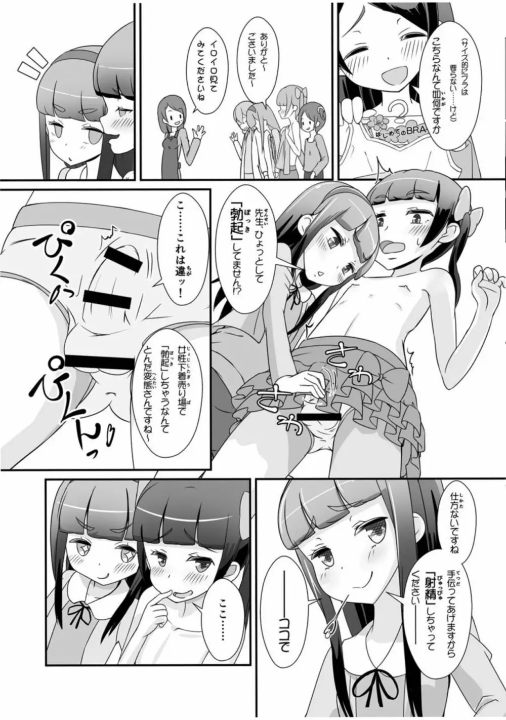 先生!ちょっと“女児装”してみて! - page7