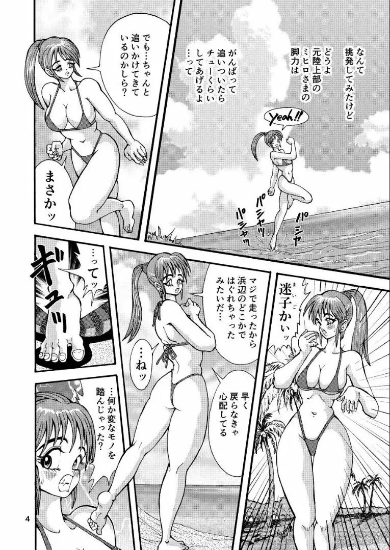 ミヒロの寝取られ蜜月旅行 - page4