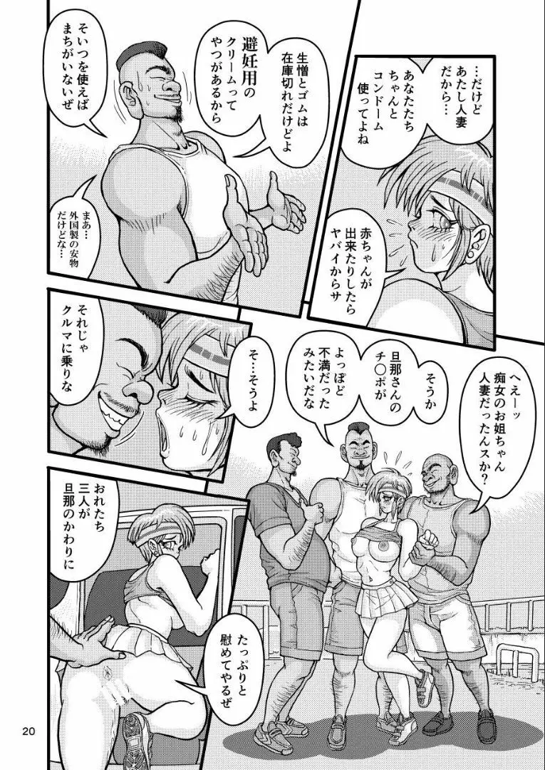 セフレ妻アキラセカンド 前編 - page20