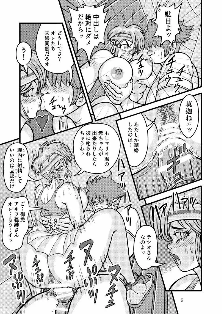 セフレ妻アキラセカンド 前編 - page9