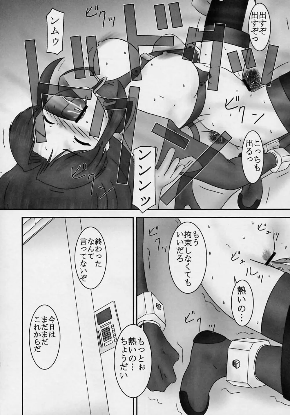 閉ざされし場所 - page13