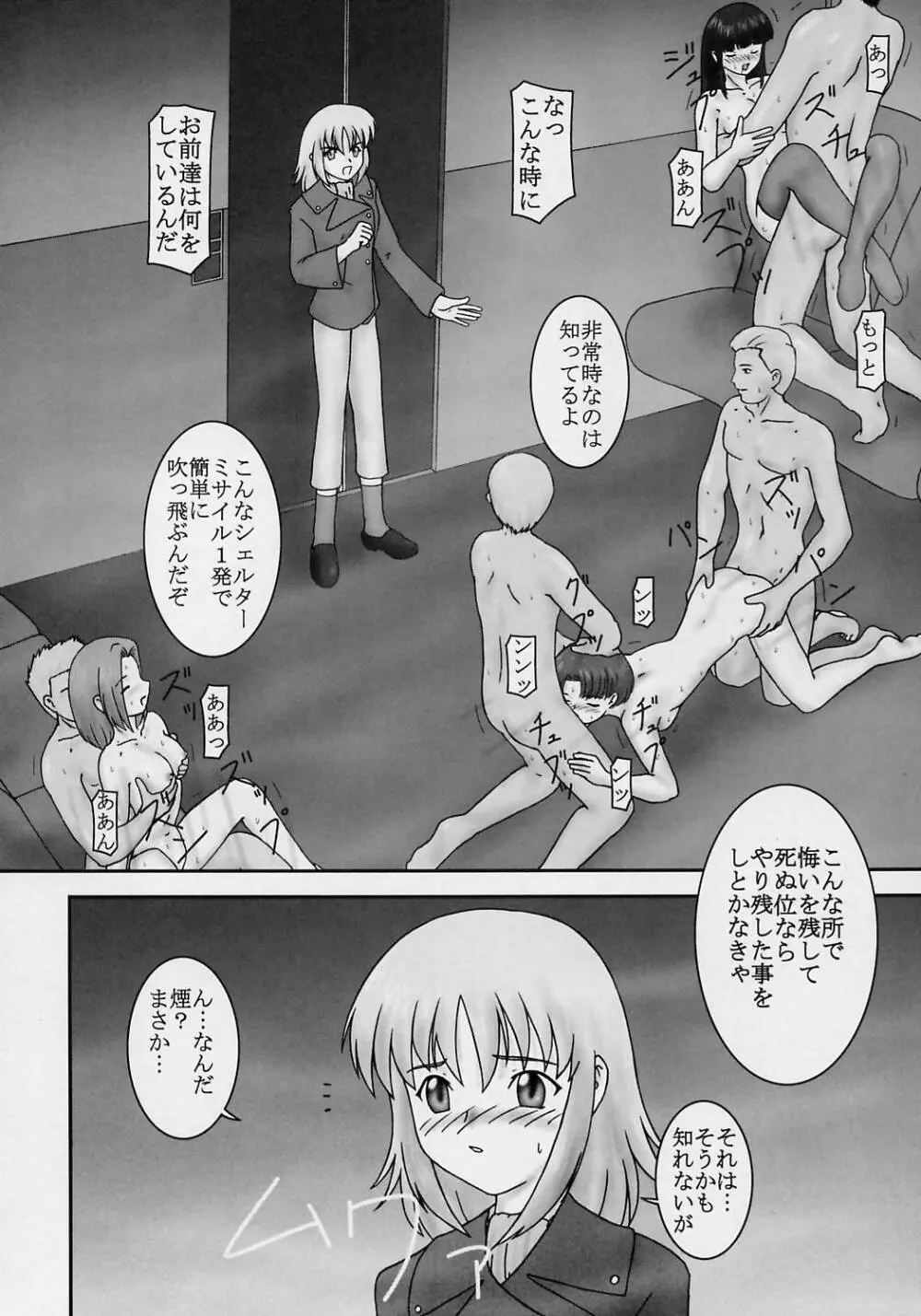 閉ざされし場所 - page15