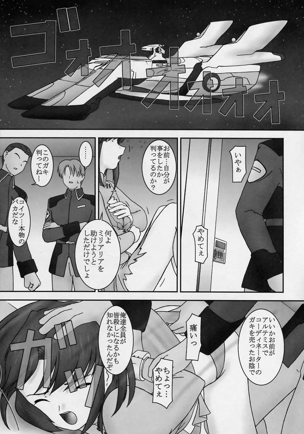 閉ざされし場所 - page2