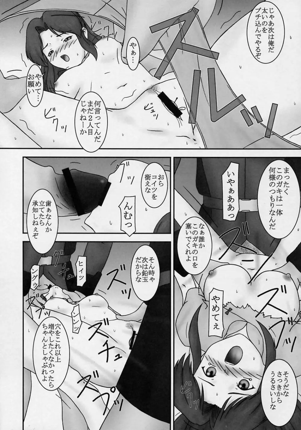 閉ざされし場所 - page5